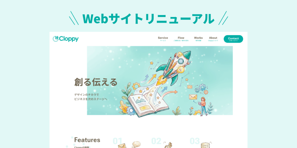 サイトリニューアル