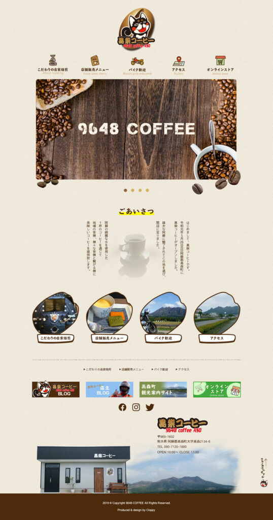コーヒーショップサイト