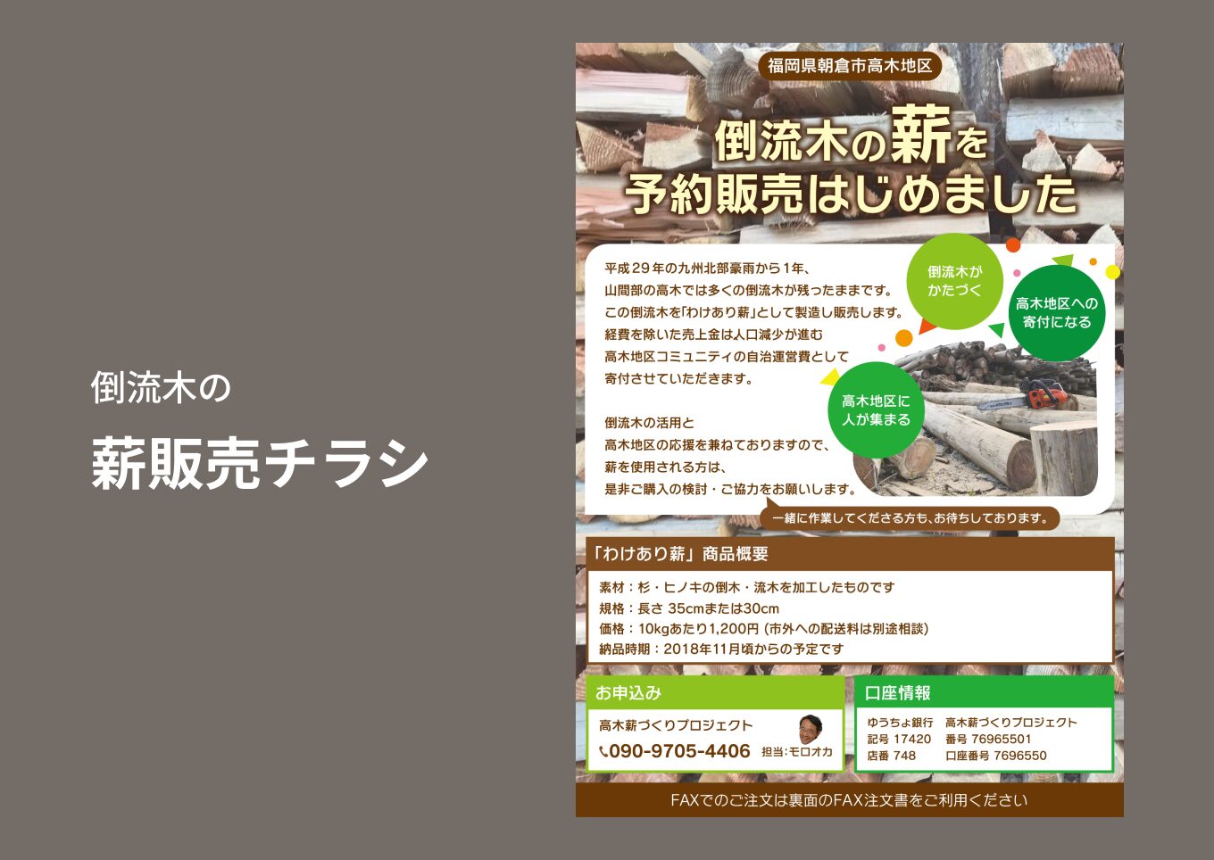 チラシデザイン