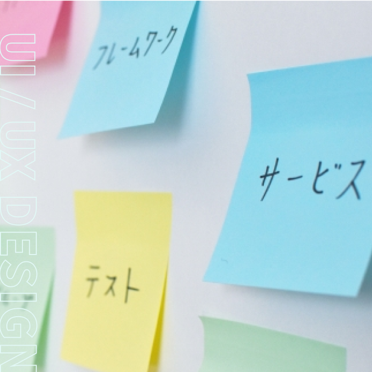 UI/UXデザイン